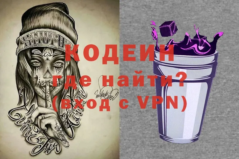 Кодеин Purple Drank  закладка  Энем 